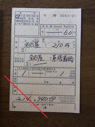 765】 電車列車での集札: 昭和の鉄道員ブログ