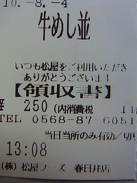 54】 変なコレクション２（松屋の食券 後篇）: 昭和の鉄道員ブログ