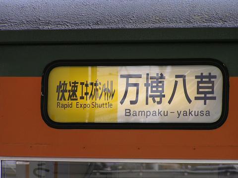 77】 乗務した車両：113系電車（３）：ＪＲ東海へ移行後のこと: 昭和の鉄道員ブログ