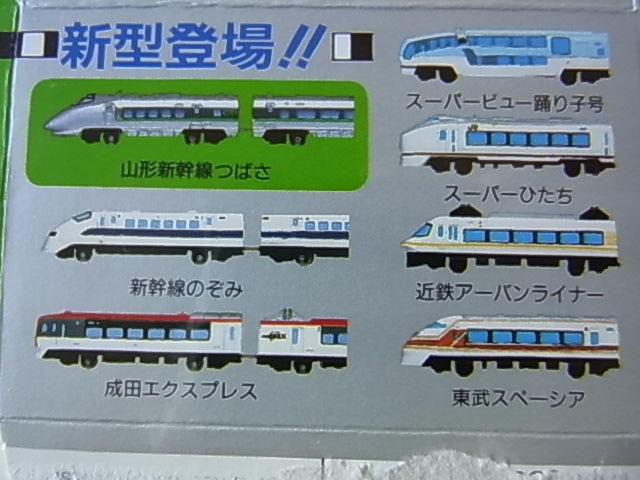 セールまとめ キャラメル オマケ 電車 鉄道 | erational.com