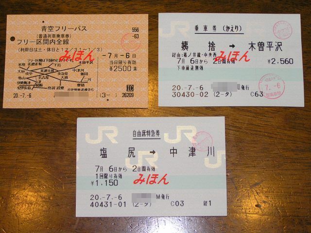 1196】あの年の7月6日《1973年・2008年》: 昭和の鉄道員ブログ