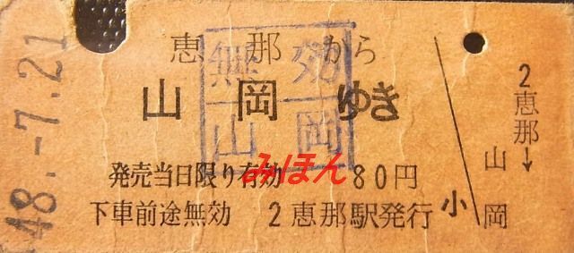 1211】あの年の7月21日《1973年・1993年・1998年》: 昭和の鉄道