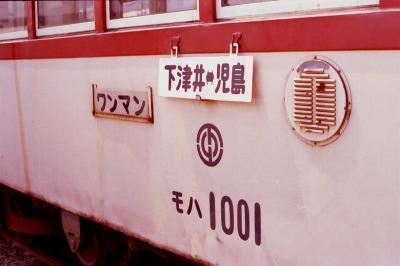 221】 鉄道あちこち訪問記８：下津井電鉄1975年: 昭和の鉄道員ブログ