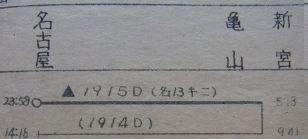 325】 思い出の乗務列車10：キニ併結 急行「紀州5号」（4