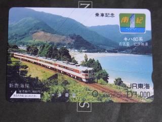 国鉄・北陸本線 急行『ゆのくに・立山』愛称板 ホーロー 交直流