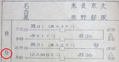 433】 3日乗務「クイチ」: 昭和の鉄道員ブログ