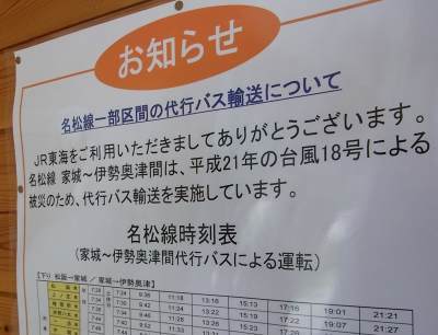 685】 JRダイヤ改正で思いだすこと⑥～名松線: 昭和の鉄道員ブログ