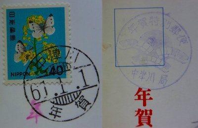 760】 郵便物の消印あれこれ: 昭和の鉄道員ブログ