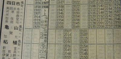 816】 時刻表にない列車: 昭和の鉄道員ブログ