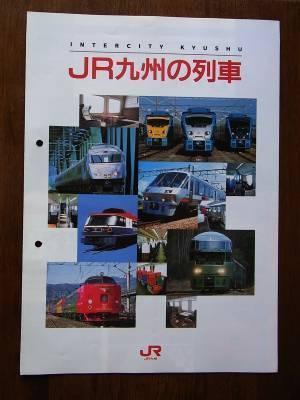 839】 JR各社のパンフレット（後篇）: 昭和の鉄道員ブログ