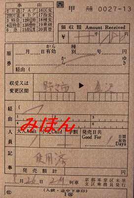 車内補充券 特殊補充券 発行方記入例 昭和39年4月1日現在 名古屋鉄道株式会社 名鉄 - 鉄道