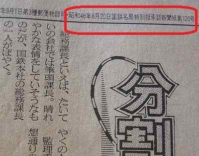 925】 国鉄が運んだ新聞・雑誌: 昭和の鉄道員ブログ