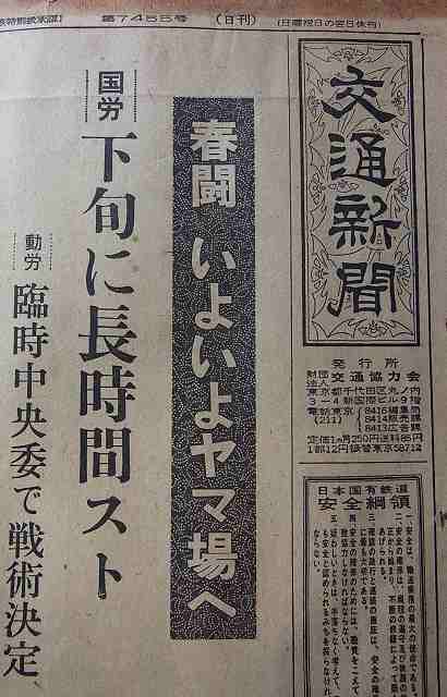 925】 国鉄が運んだ新聞・雑誌: 昭和の鉄道員ブログ