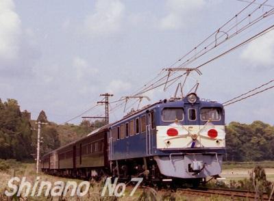 985】 1979年全国植樹祭お召し列車（ED62・EF58）: 昭和の鉄道員ブログ