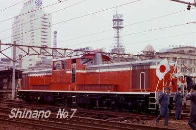 993】 1977年全国植樹祭お召し列車（DD51・DF50・DE10）: 昭和の鉄道員 