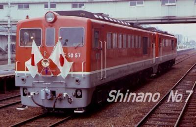 993】 1977年全国植樹祭お召し列車（DD51・DF50・DE10）: 昭和の鉄道員ブログ