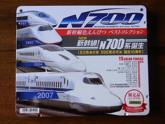 1477】 変なコレクション21：「新幹線」の鉛筆: 昭和の鉄道員ブログ