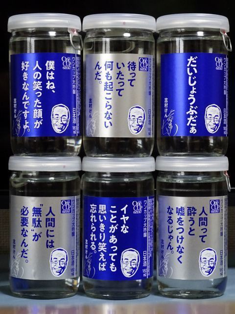 1469】 日本酒ラベル：ワンカップ大関の数量限定ラベル: 昭和の鉄道員