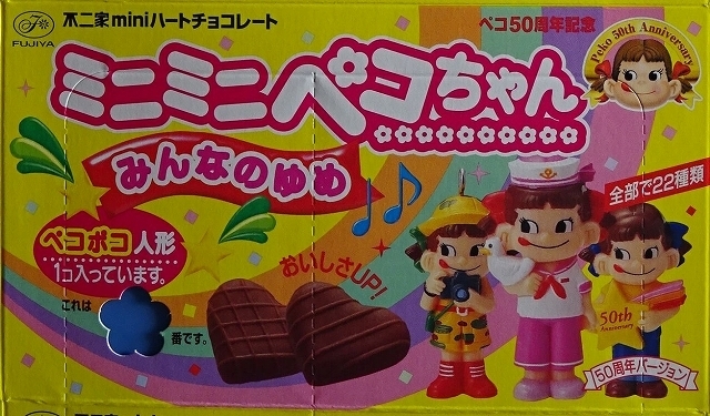 Amazon.co.jp: ミニミニペコちゃん 不二家miniハート