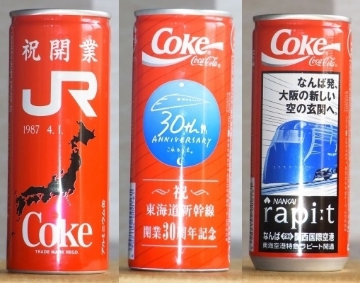 激安超安値 1470】 鉄道関係デザインの飲料缶: 昭和の鉄道員ブログ コレクション
