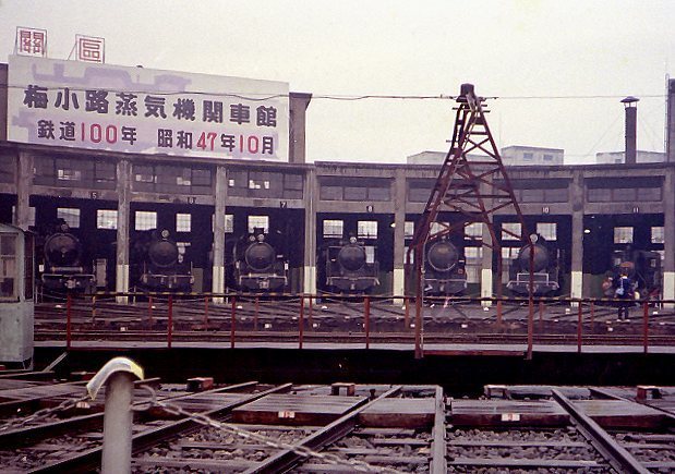 1449】 1972年に日本の鉄道は「100周年」を迎えました: 昭和の鉄道員ブログ