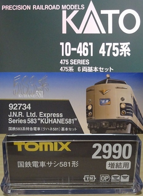 鉄道模型 HOゲージ カツミ 交直流急行形電車 クモハ475形 北陸
